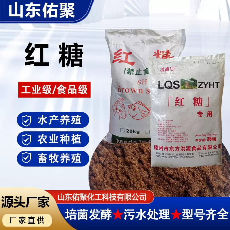 现货批发红糖水产养殖培菌发酵农用种植饲料添加污水处理工业红糖