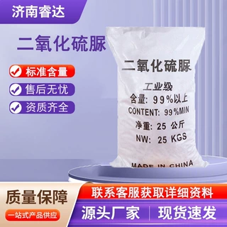 厂家供应工业级纺织印染助剂二氧化硫脲漂白剂二氧化硫脲