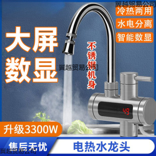 電熱水龍頭速熱即熱式熱水器家用廚房寶自來水過水熱冷熱兩用