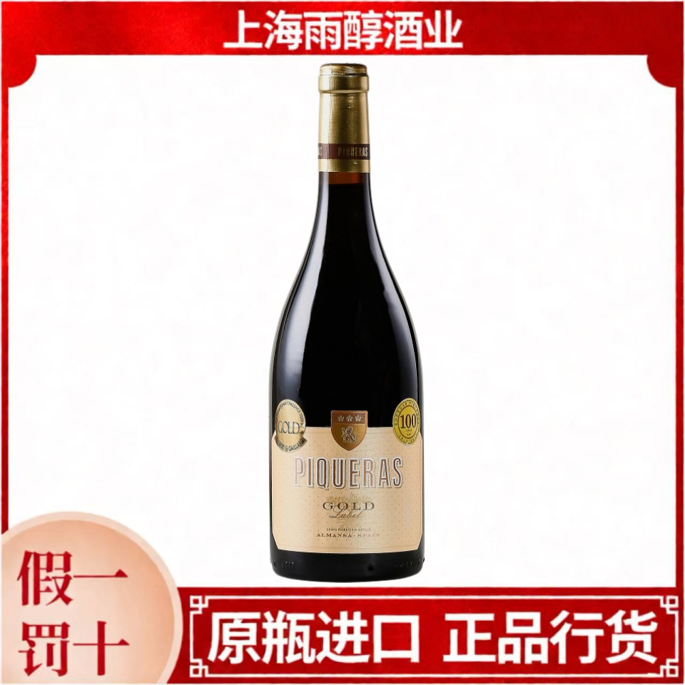 西班牙原瓶进口·阿曼萨DO金标干红葡萄酒（商务/婚宴/团购批发）