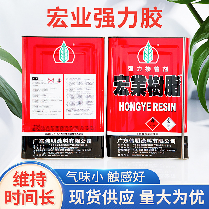 宏业树脂强力接着剂PU胶黄胶药水糊鞋用箱包皮具万能胶水高粘度