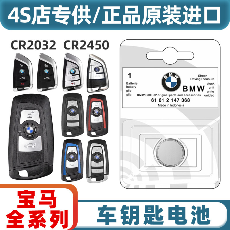 适用于宝马1 3 4 5 7系X3 X4 M3  525 320钥匙遥控器纽扣电池