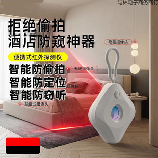 New Security Protection Travel B&B Anti-Peeping Camera Detector Hotel Anti-Shooting Infrared Detection Inspection