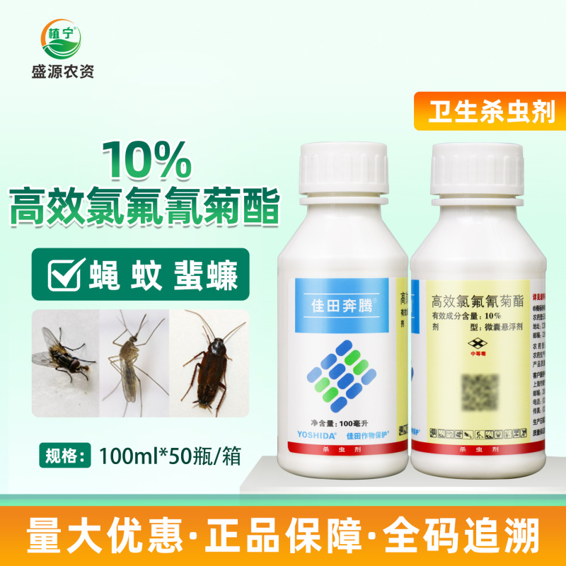 Jiatian Pentium 10% High-Efficiency Cyhalothrin Microcapsulated Suspension Agent Fly Mosquito Cockroach Sanitary Insecticide Jiatian Pentium 10% High-Efficiency Cyhalothrin Microcapsulated Suspension Agent Fly Mosquito Cockroach Sanitary Insecticide