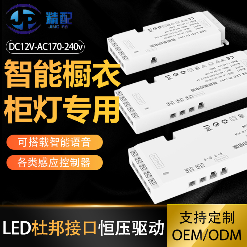 led智能橱衣柜灯感应电源镇流器超薄灯带变压器展柜12V灯条控制器
