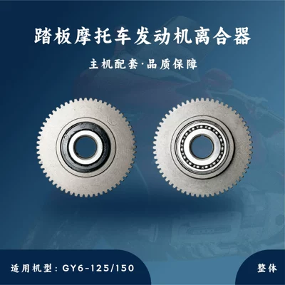 Engine motorcycle parts GY6-125/150 integral overrunning clutch starting disc 152QMI157QMJ