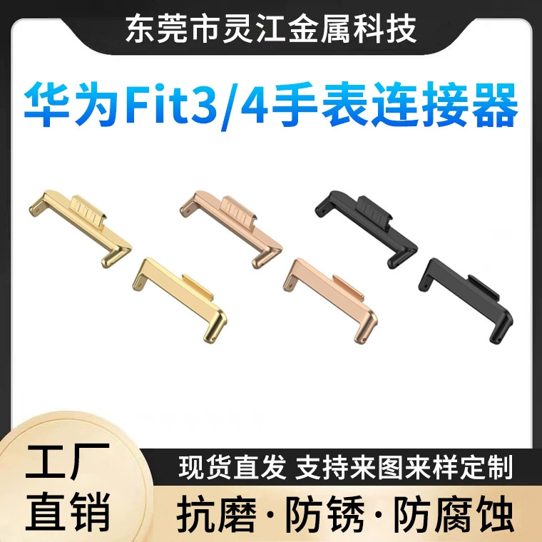 Подходит для разъема Huawei Fit3fit4, оптовая продажа, индивидуальный металлический ремешок HUAWEI20mmDIY