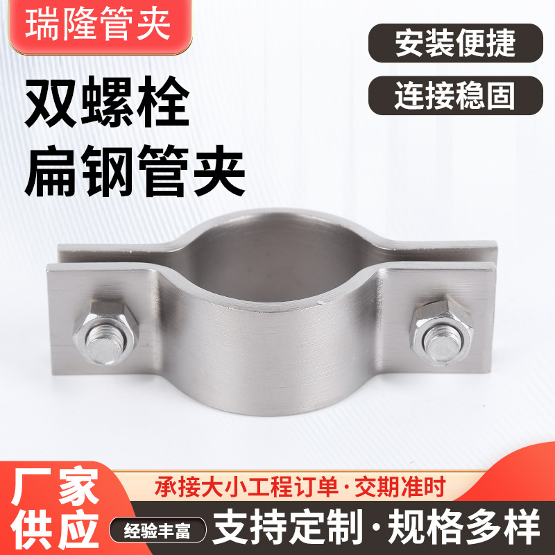 双螺栓扁钢管夹管道铺设金属管夹化工单孔管夹
