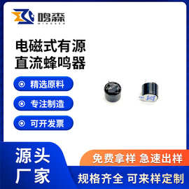 直供9042电磁式直流蜂鸣器 有源3v 5v顶发音一体式蜂鸣器跨境热销