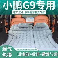 Xiaopeng G9 автомобильный надувной матрас багажник автомобильный коврик надувной матрас спящий артефакт задний автомобильный матрас