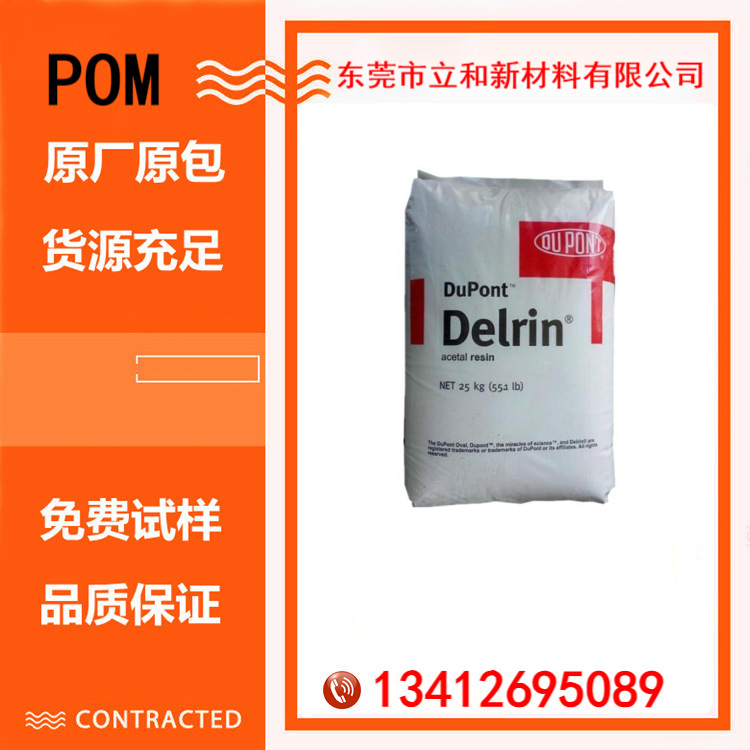 POM美国杜邦527UV OR1052抗紫外线 耐疲劳 高流动