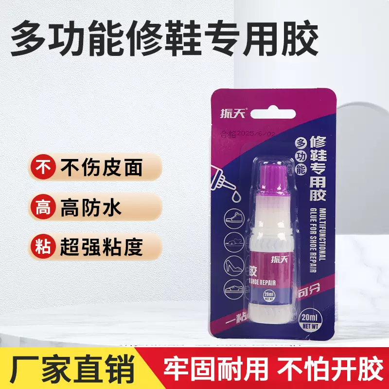 胶强力软胶补鞋胶水粘鞋低白化瞬间速卖通跨境防水皮革厂家