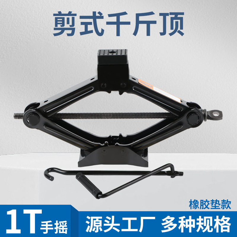 1T手摇橡胶垫款汽车千斤顶小车用省力扳手配件轿车手摇支架千斤顶