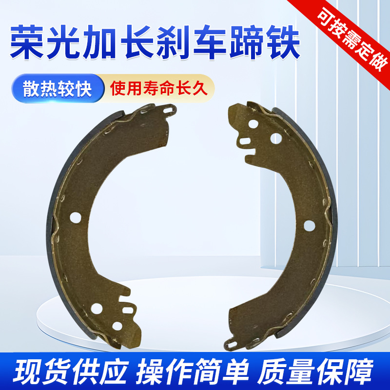 荣光加长刹车蹄 半金属少金属制动摩擦前毂刹车片摩擦皮制动蹄