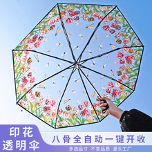 网红三折折叠透明伞小清新自动三折透明伞情侣学生创意晴雨伞