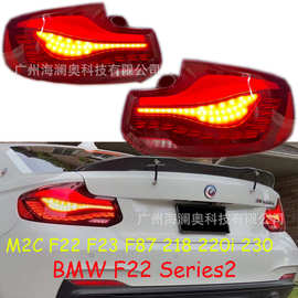 适用于宝马F22系M2C尾灯总成刹车灯F23 218 220i 230车后车灯LED