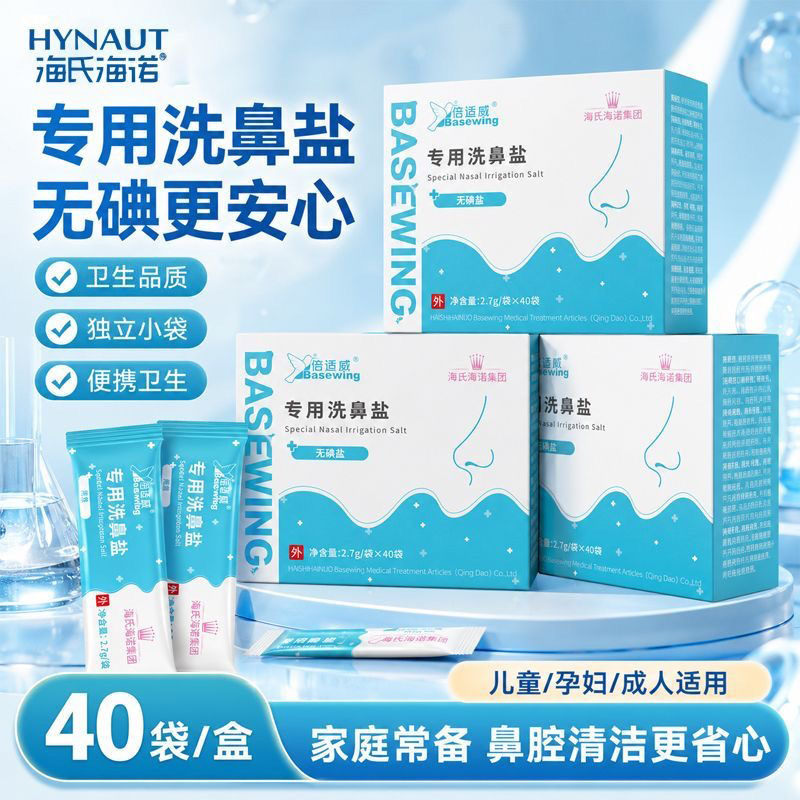 Hai's Hainuo special nasal wash salt, iodine-free nasal rinse salt, suitable for children, adults, and pregnant women, in individual, portable packaging