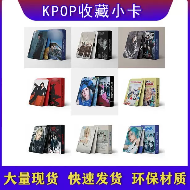 大量现货综合55张粉墨 BT SK IVE ATEEZ韩流KPOP明星周边LOMO小卡