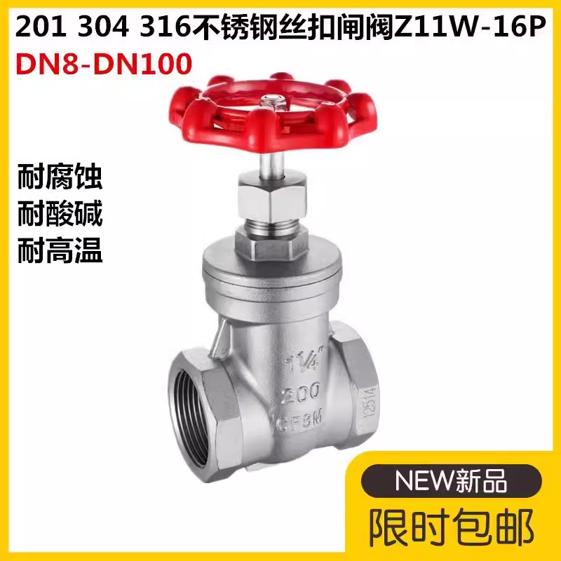 304/316不锈钢内螺纹闸阀Z15W-16P碳钢丝扣闸阀水表阀门包邮手动