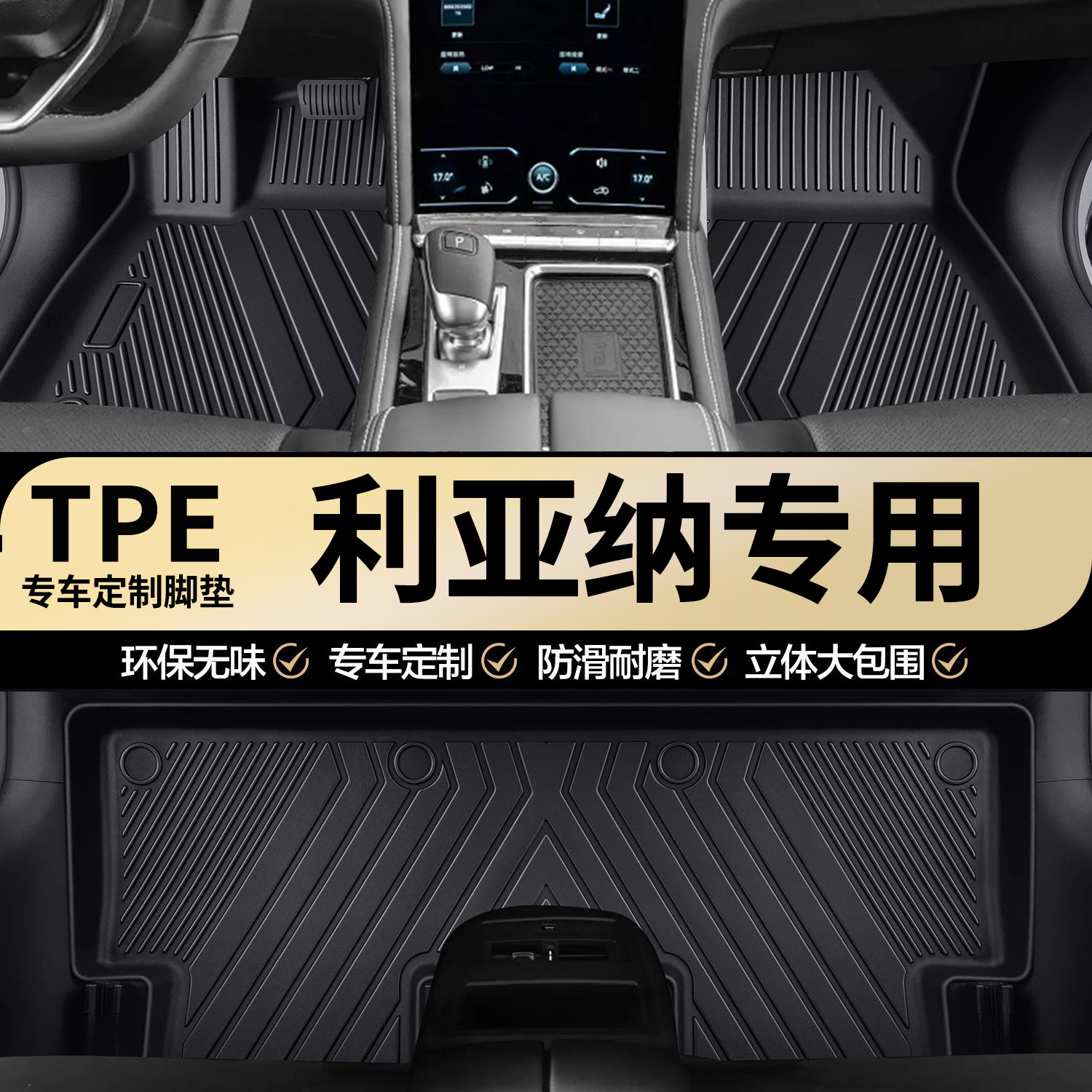 铃木利亚纳/利亚纳A6专用TPE汽车脚垫全包围专车专用耐磨汽车脚垫