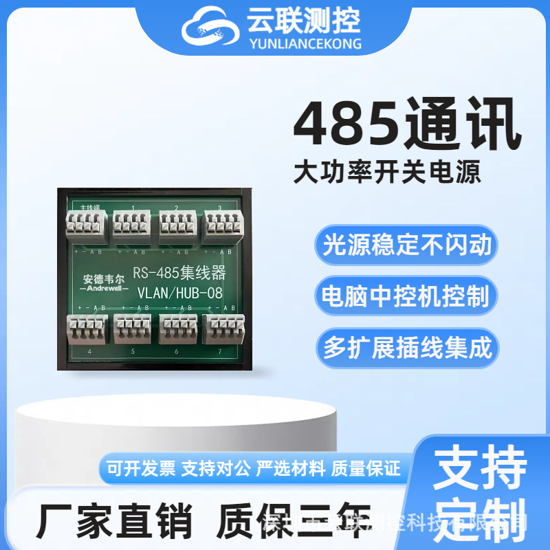 RS-485智能继电器控制器厂家直供12V24V多电压扩展一拖七远程开关