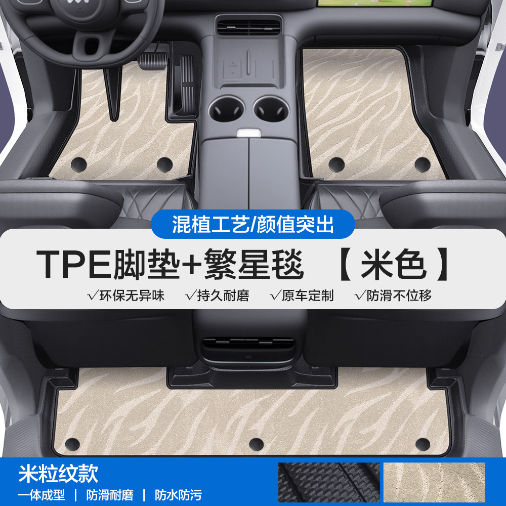 LS9, Full Coverage, Zhiji Universal Foot Pad - grain-texture-tpe-floor-mats-with-door-sill-coverage-beige-starry-note-car-model-year-when-ordering