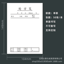 通用处方笺通用病例本中西医院卫生室纸签诊所门诊宠物处方签本