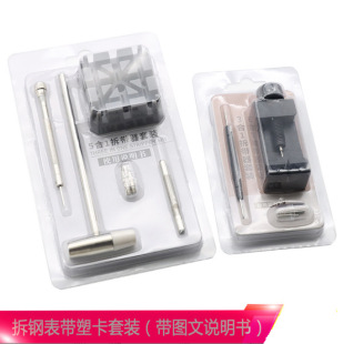 Watch Repair Tool, Watch Removal Steel Belt Set, Watch Remover, Watch Adjuster, Watch Chain Tool with Instructions, Five-in-one