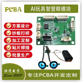 PCBA线路板方案开发智能玩具AI互动智慧眼模块