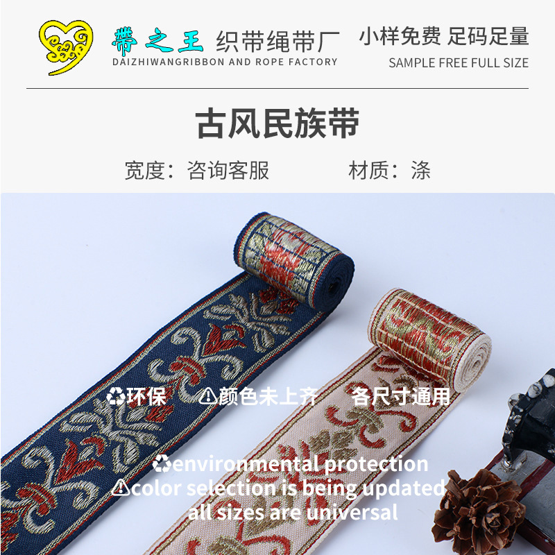 民族风汉服装饰织带 旗袍包边提花织带辅料 古风水花纹刺绣织带
