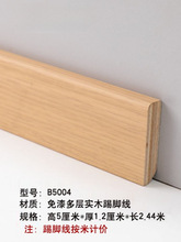 实木免漆踢脚线5CM烤漆白色6厘米多层木地板贴脚线客厅灰色地脚线