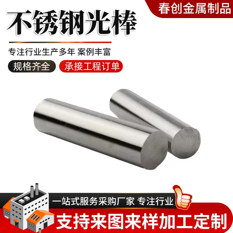 定制303 304 316不锈钢光棒光亮圆棒材方棒六角棒直条抛光研磨棒