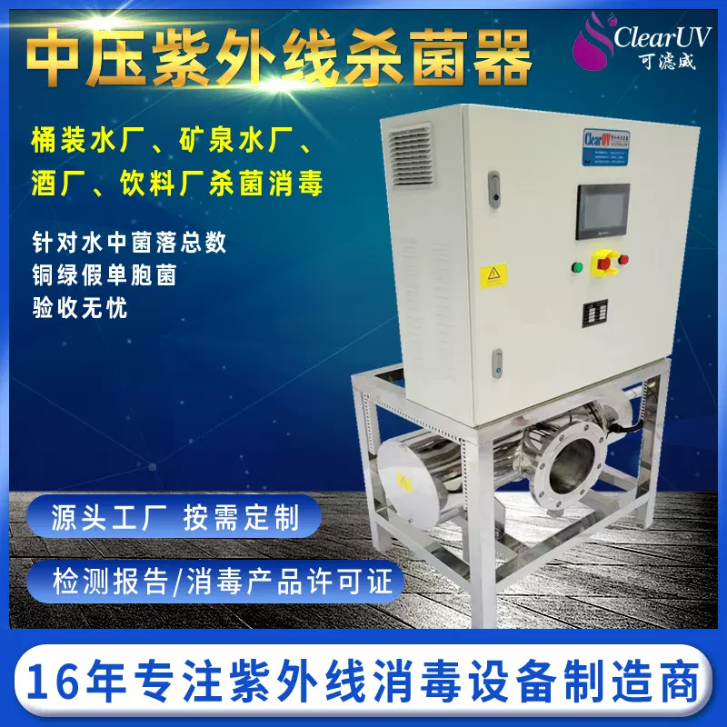 桶装水厂、瓶装水厂、灌装水厂去除铜绿 304不锈钢 中压消毒设备