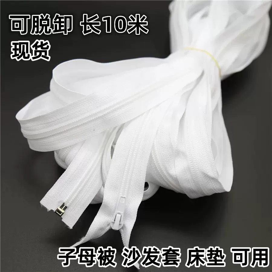 5号7号尼龙可拆卸长拉链 沙发套被套子母被床垫包包箱包配件 批发