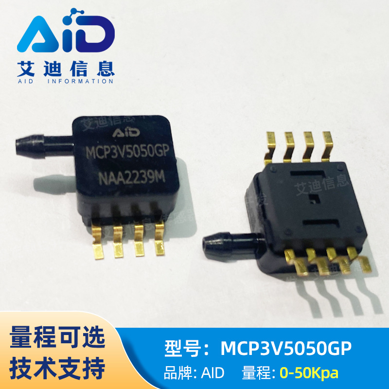 MCP3V5050GP AID压力传感器50Kpa模拟 3V供电 双进气管已校准SOP8