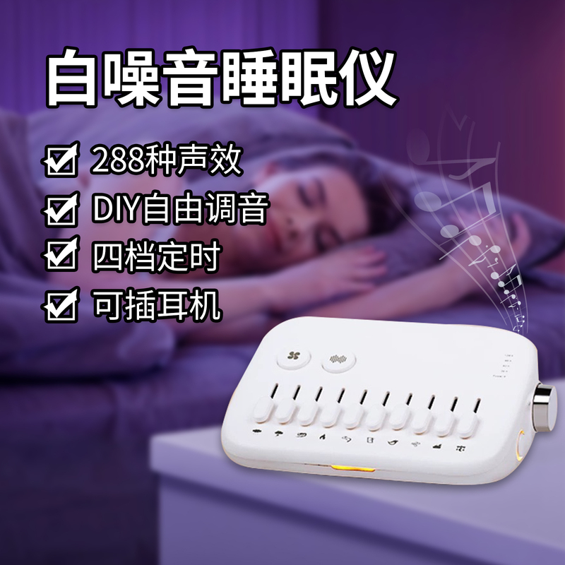 White Noise Machine Sleep Instrument Low Frequency Noise Eliminator Shielding Insomnia White Noise Audio Speaker