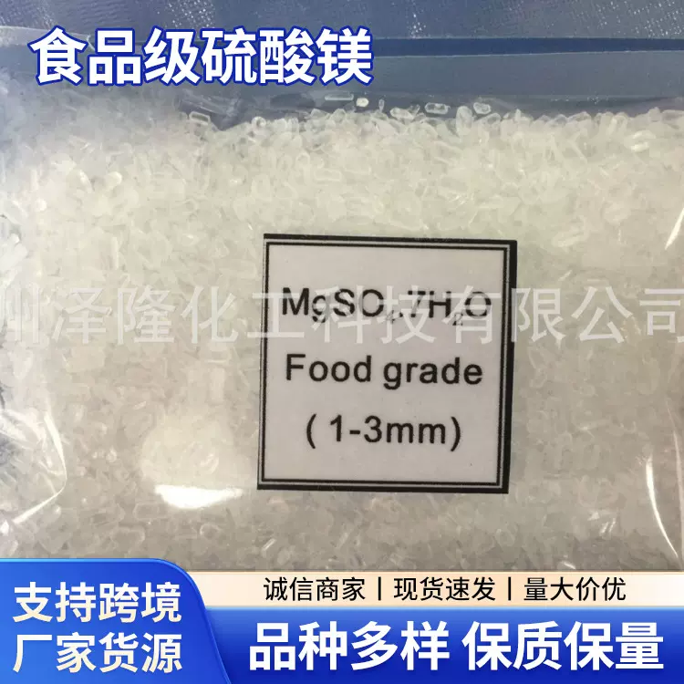 食品级硫酸镁食用级苦盐泻盐动物水产养殖饲料用泻利盐可出口