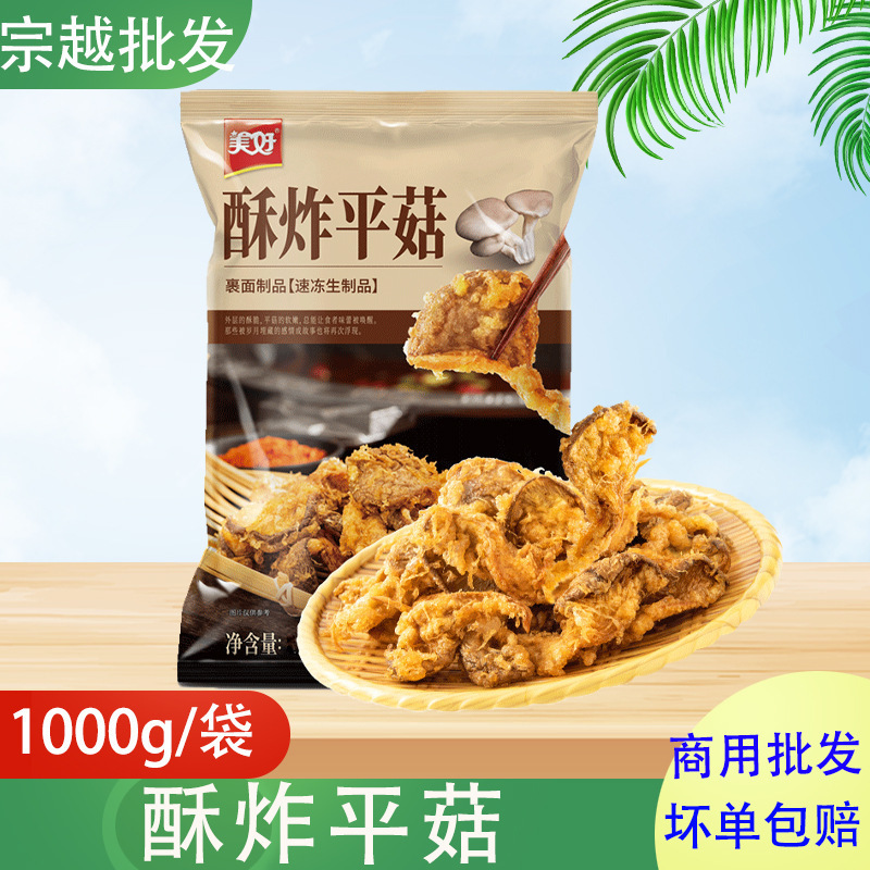 农家休闲小吃加热即食火锅食材私房菜美好酥炸平菇1000g油炸平菇