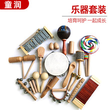 奥尔夫乐器榉木清漆乐器套装 幼儿园音乐响板沙锤铃鼓组合套装