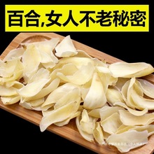 甄选 【性价高】百合干货500g新鲜食用煮粥龙山无硫非兰州特包装