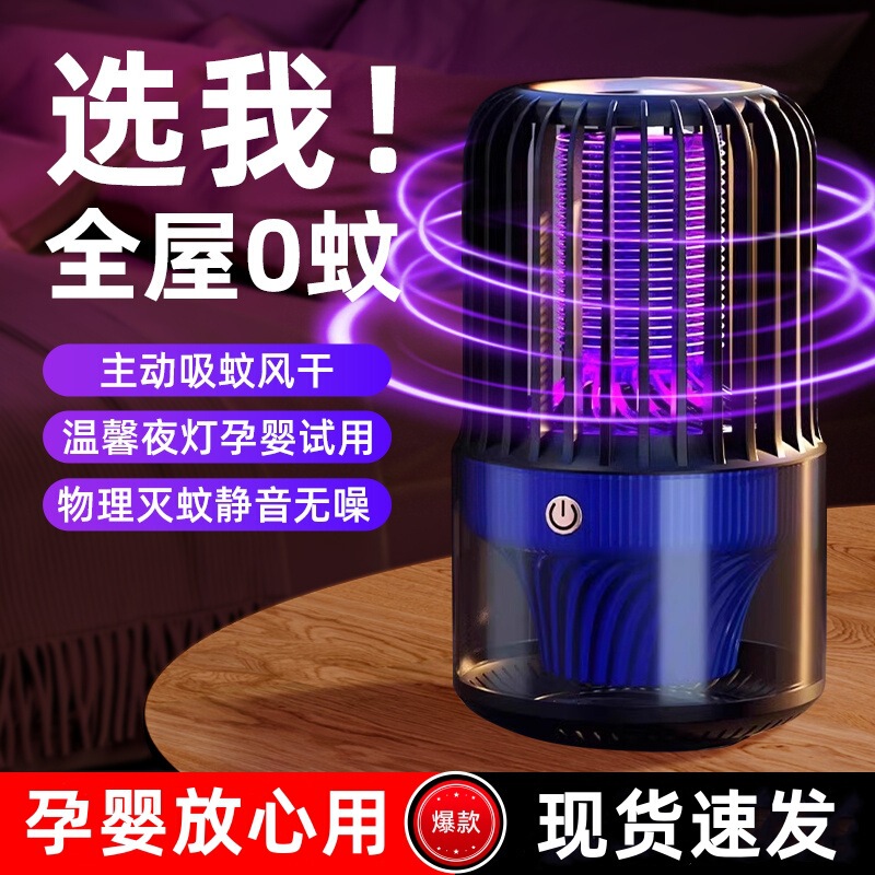蚊よけ神器室内蚊よけ器蚊よけ灯妊娠乳幼児充電蚊よけ蚊よけトラップ静音蚊よけ器|undefined