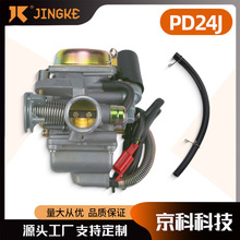 GY6化油器PD24J适用于四冲程 GY6 125CC 150CC ATV 卡丁车 摩托车