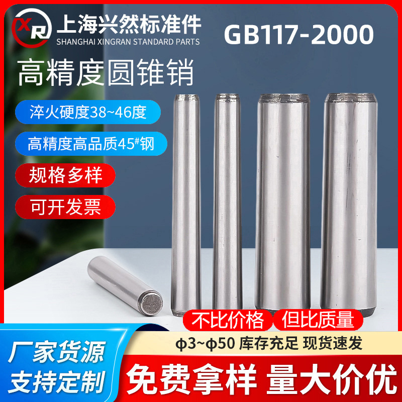 GB117圆锥销45号钢圆锥销高精度定位销φ3φ4-φ50加硬实心非标品