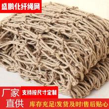 麻绳网 儿童安全网楼梯防护网 植物爬藤黄麻材质复古装饰吊顶户外