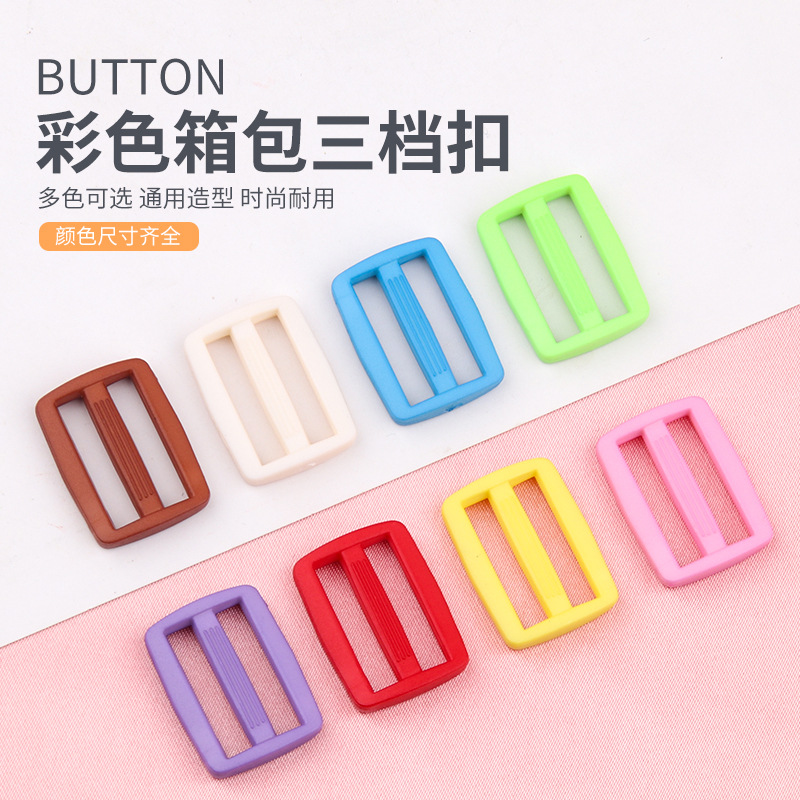 塑料彩色加厚日字扣书包背包箱包配件调节扣挎包固定卡扣三档扣