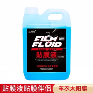 Car solar film glass film liquid window film lubricating liquid front car clothing installation liquid film liquid vat wholesale