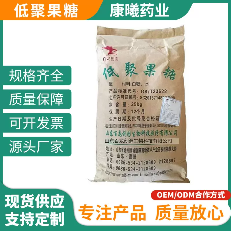 低聚果糖 食品级果寡糖95%水溶性膳食纤维甜味剂百龙创园低聚果糖