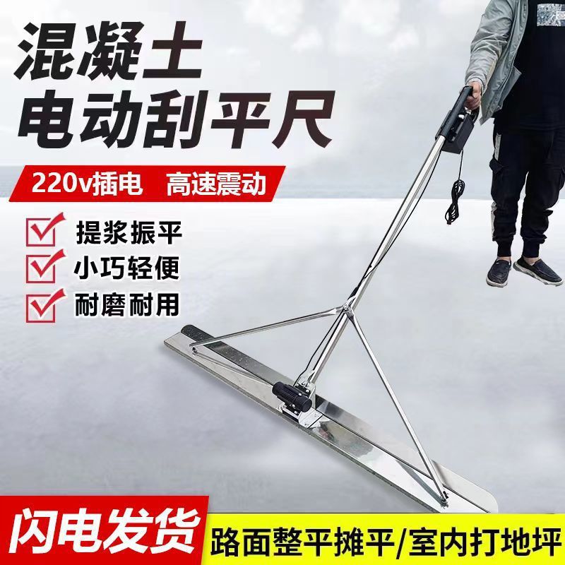 振平尺电动路面刮尺刮平尺坪水泥地不锈钢整平机震动器混凝土