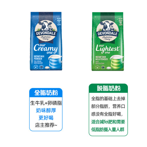 Australia's Devondale Deyun milk powder for children and adults high calcium full-fat/skimmed milk powder imported milk powder calcium supplement