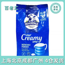 包邮澳洲进口德运奶粉400g全脂袋装早餐烘焙原材料调制乳粉